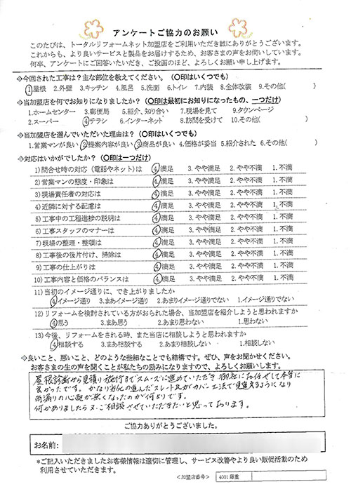 豊能郡 M様 屋根工事