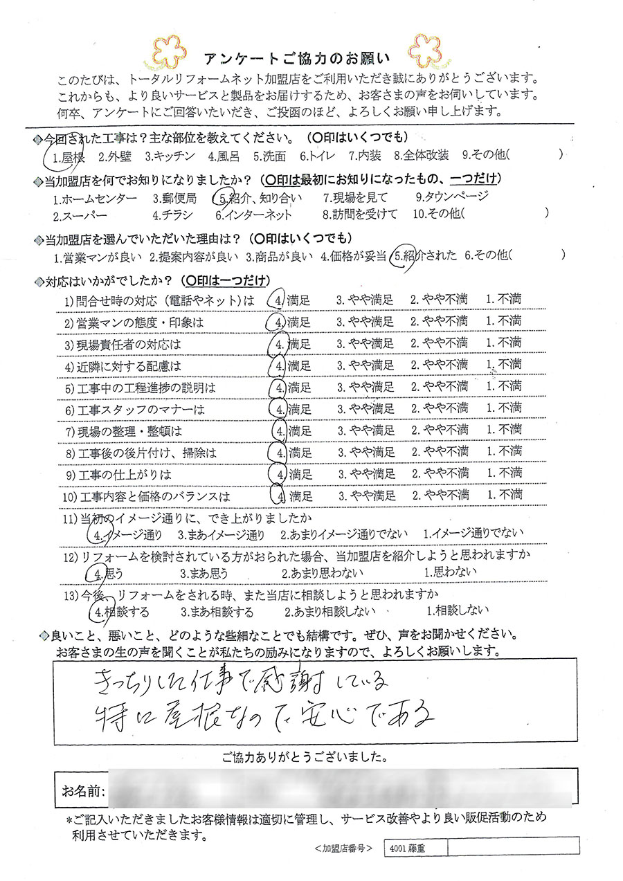 豊中市 F様 屋根工事