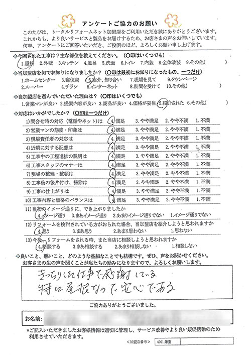 豊中市 F様 屋根工事