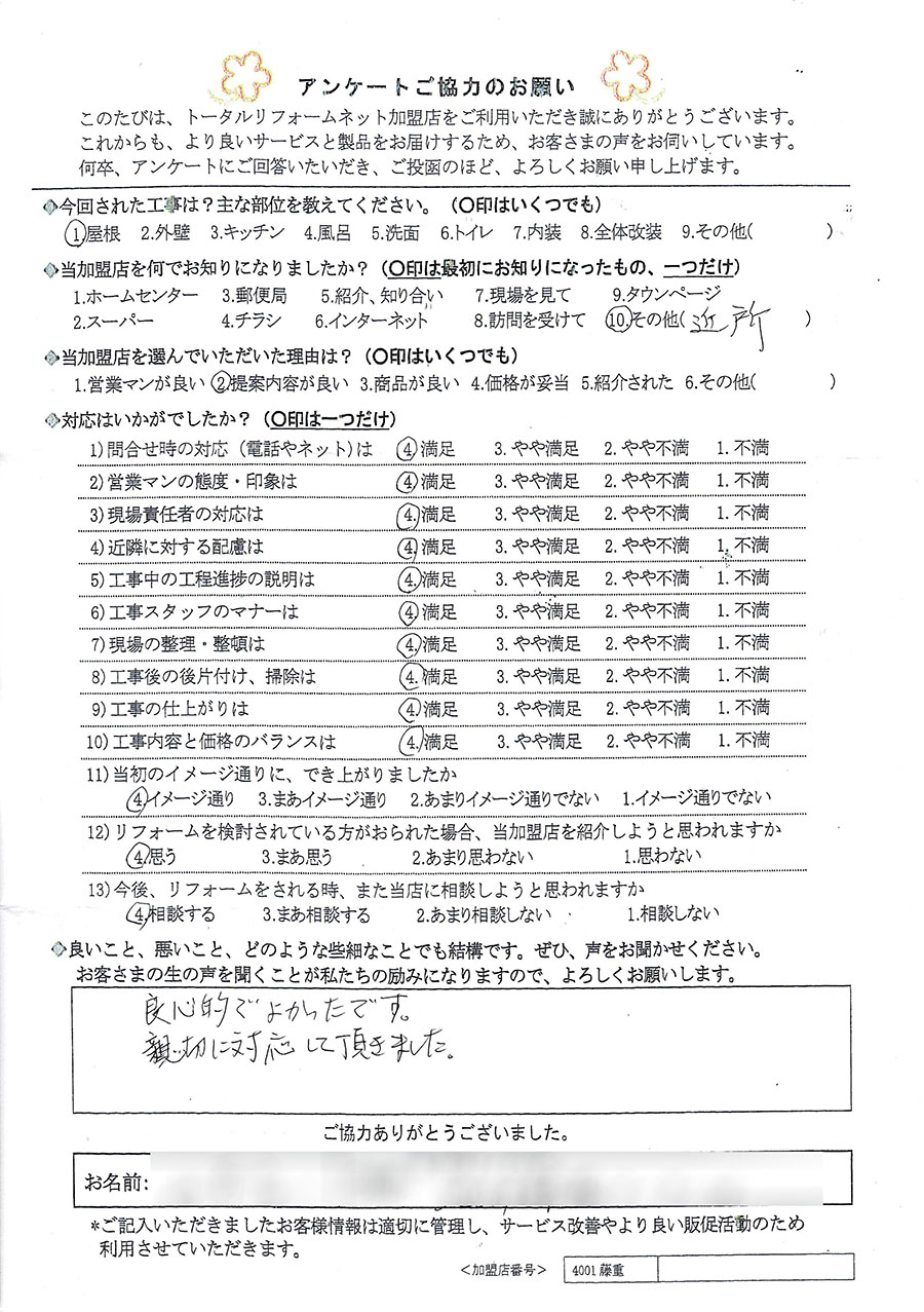 池田市 Y様 屋根工事
