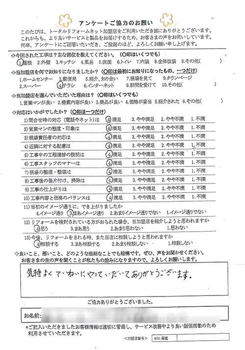 池田市 F様 屋根工事