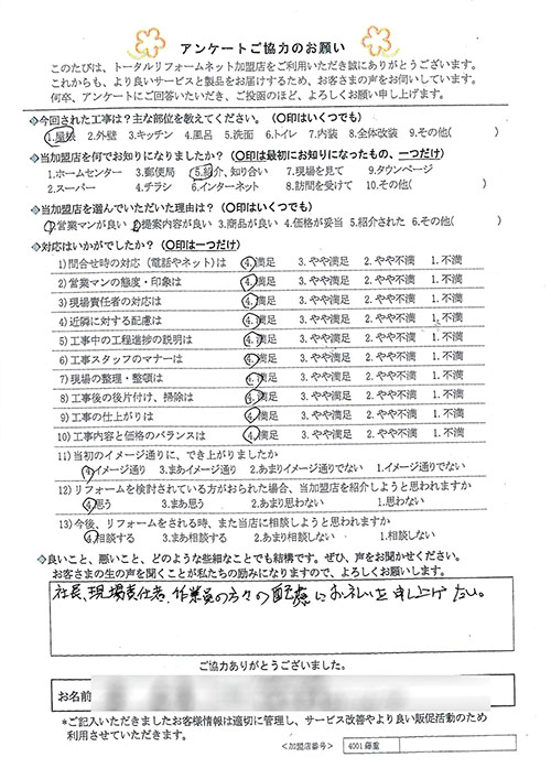 川西市 K様 屋根工事
