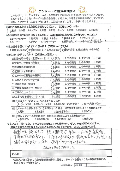 池田市 M様 屋根工事
