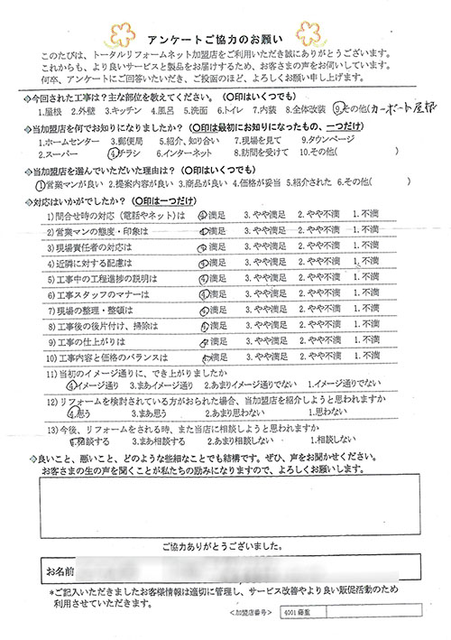 川西市 M様 カーポート屋根工事