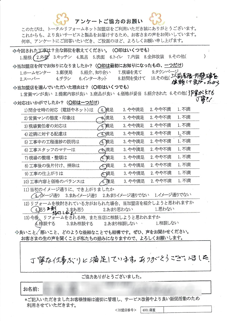 伊丹市 N様 外壁工事