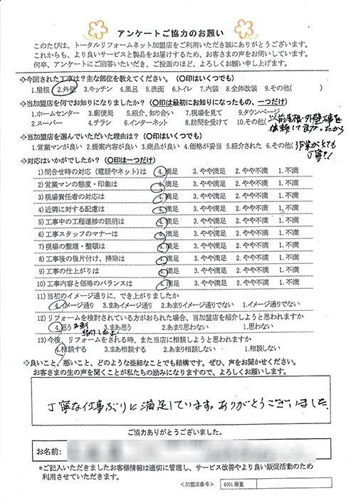 伊丹市 N様 外壁工事