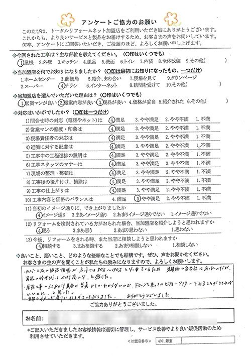 箕面市 F様 屋根工事