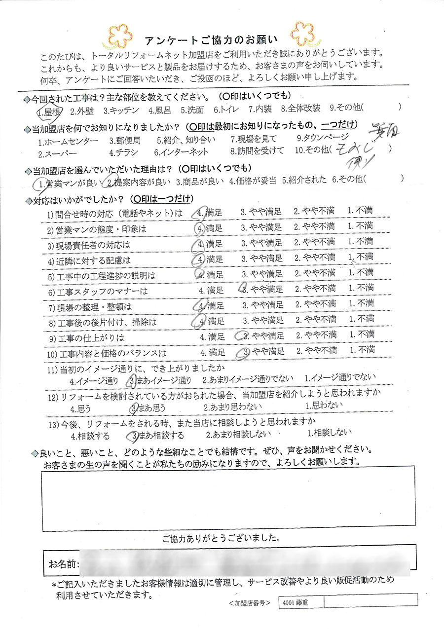 箕面市 S様 屋根工事