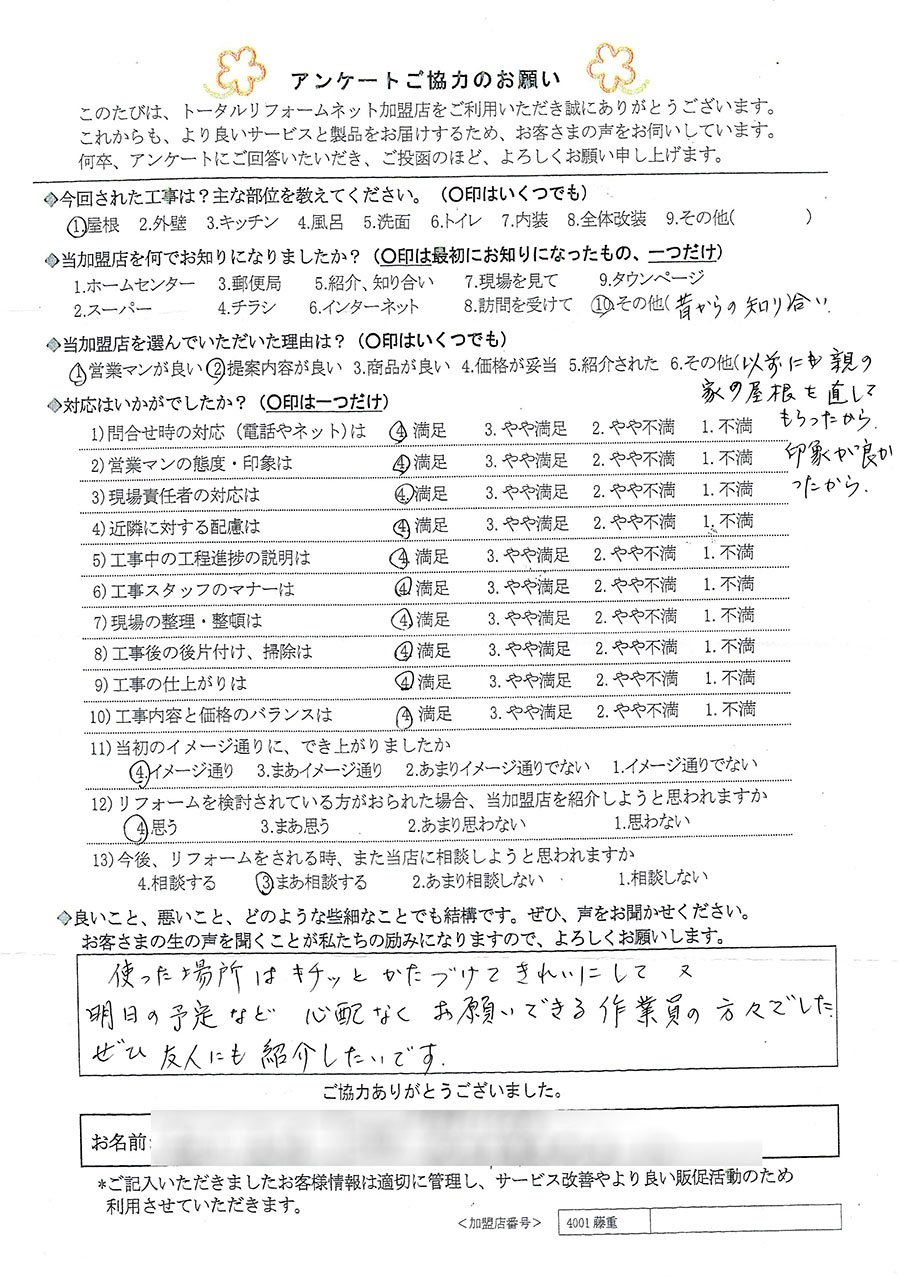 池田市 H様 屋根工事