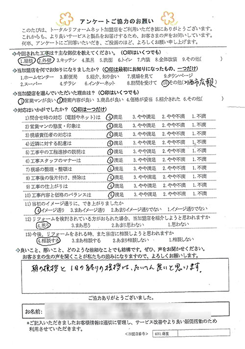川西市 Y様 屋根、外壁工事