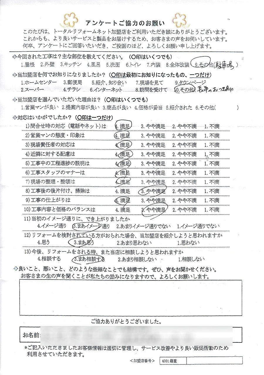 池田市 T様 駐車場工事