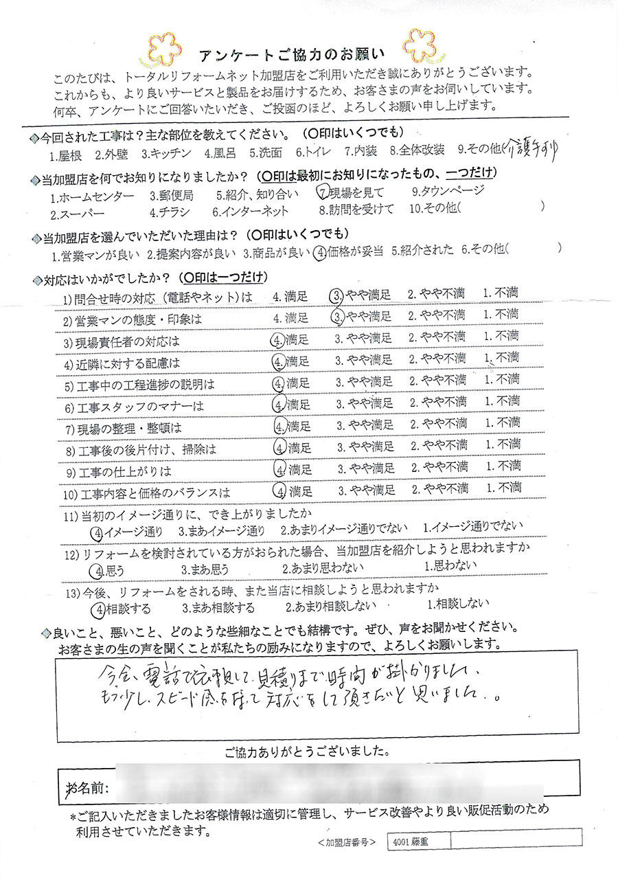 池田市 S様 介護手すり工事