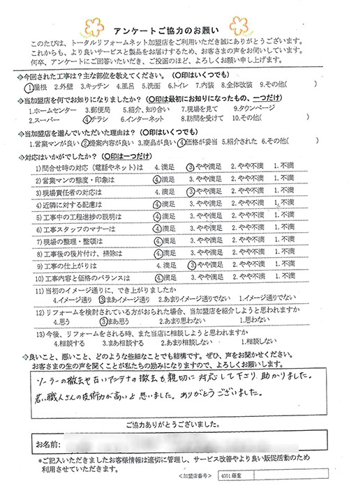 川西市 O様 屋根工事