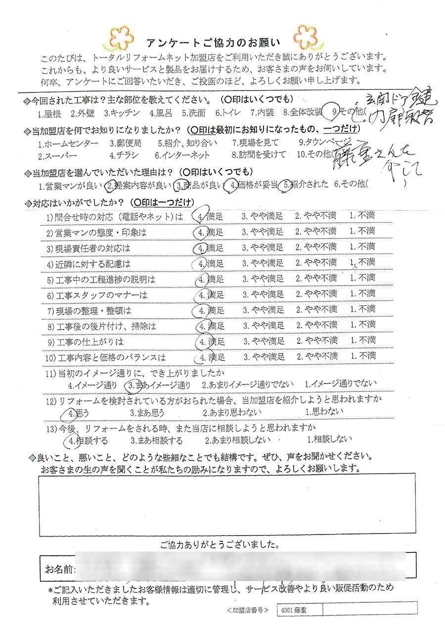 川西市 N様 玄関ドア鍵、門扉取替え工事事
