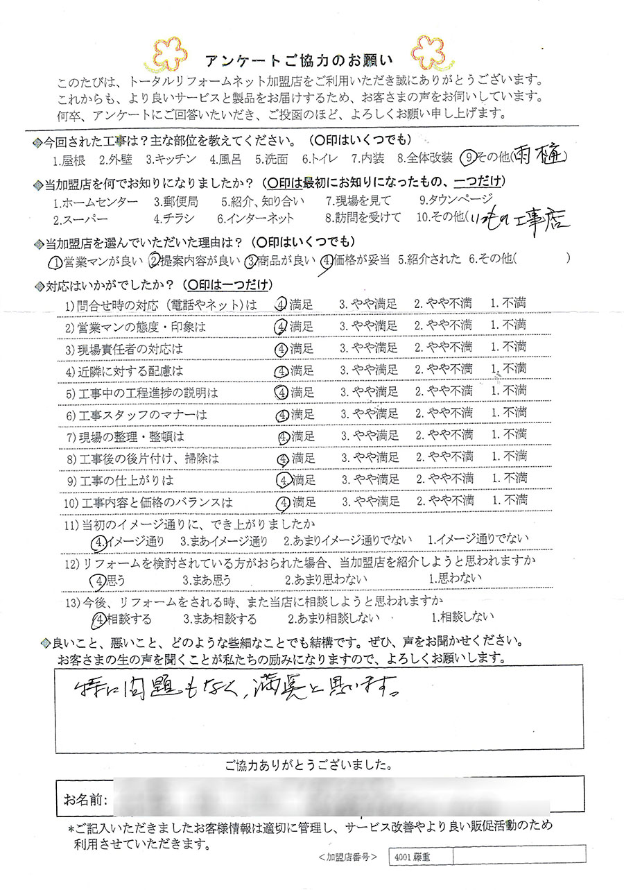 宝塚市 M様 雨とい工事