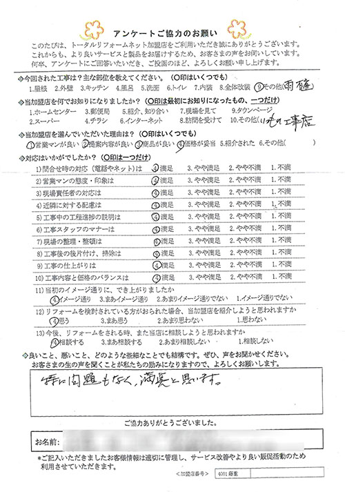 宝塚市 M様 雨とい工事