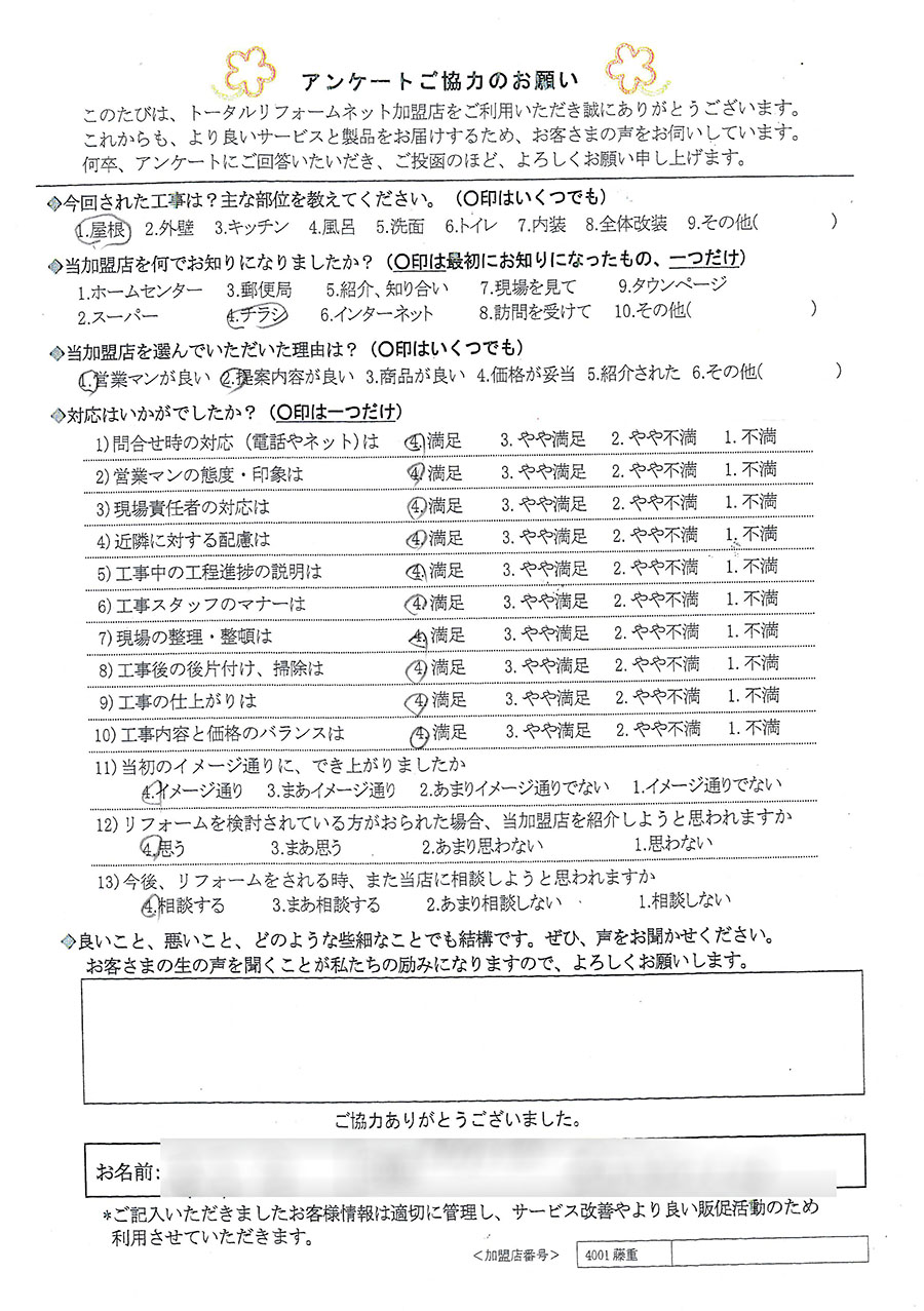 箕面市 K様 屋根工事