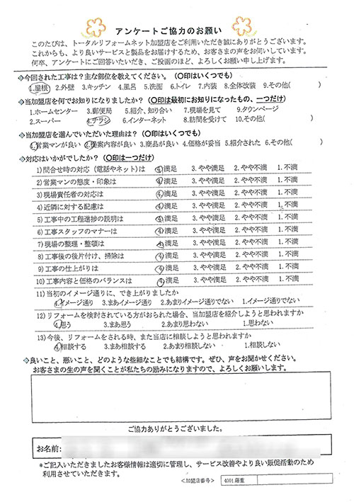 箕面市 K様 屋根工事