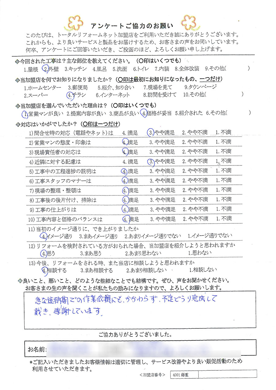 宝塚市 F様 外壁工事