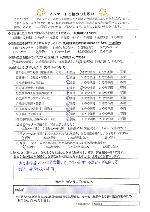 宝塚市 F様 外壁工事