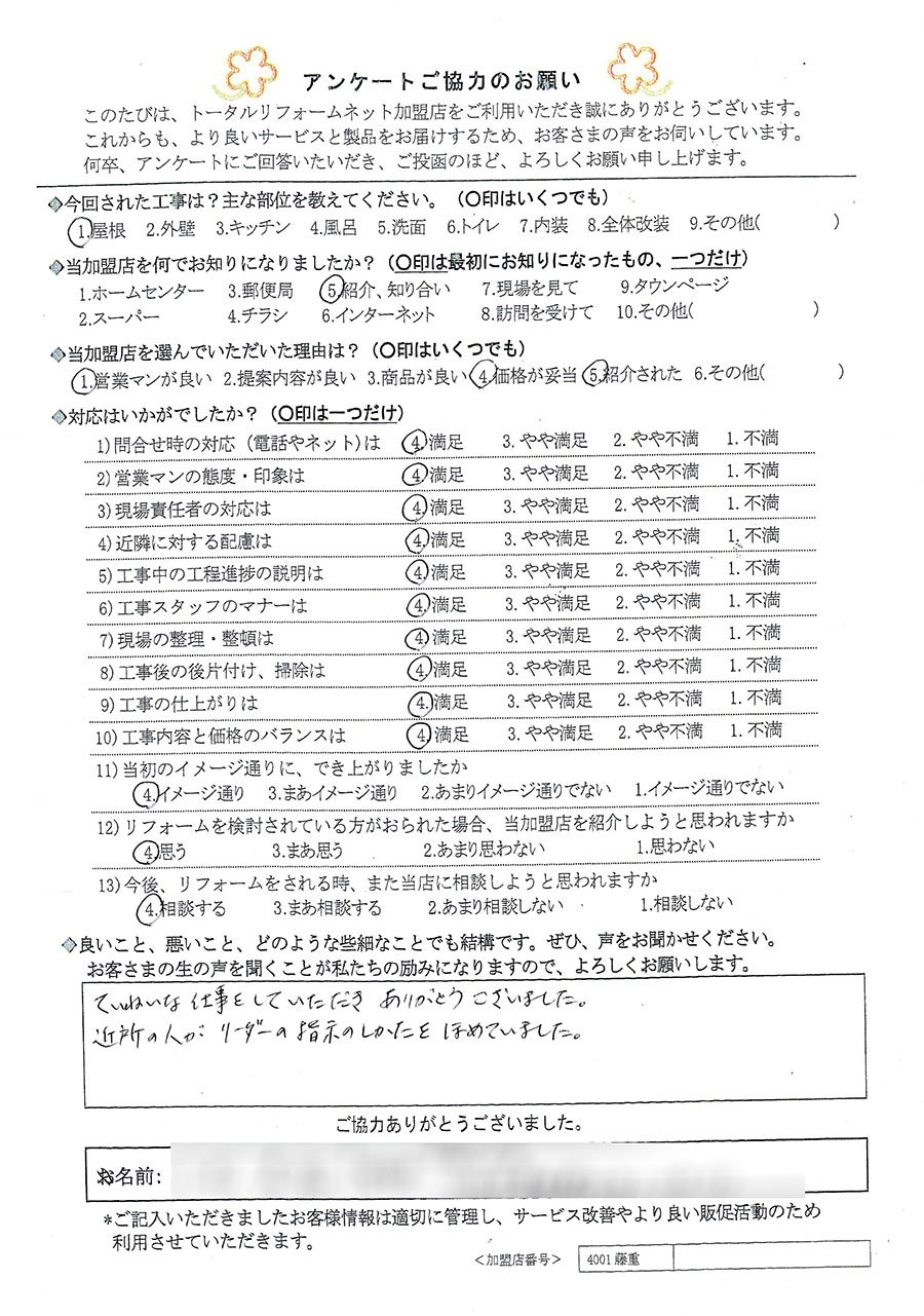 川西市 K様 屋根工事