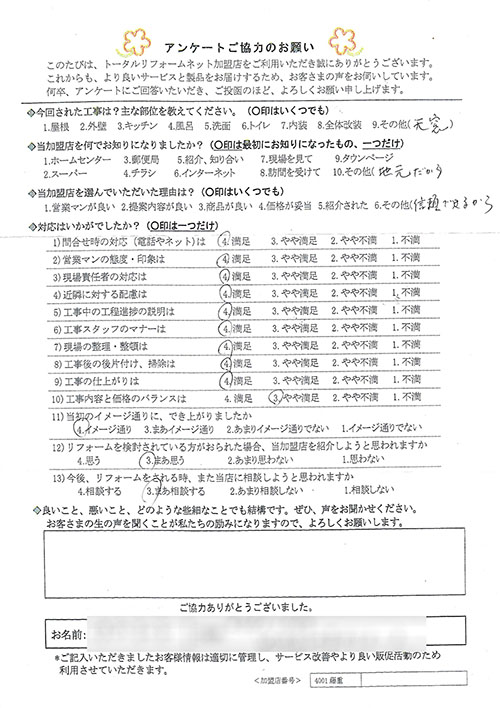 池田市 N様 天窓工事