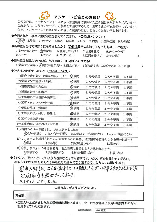 箕面市 N様 屋根工事