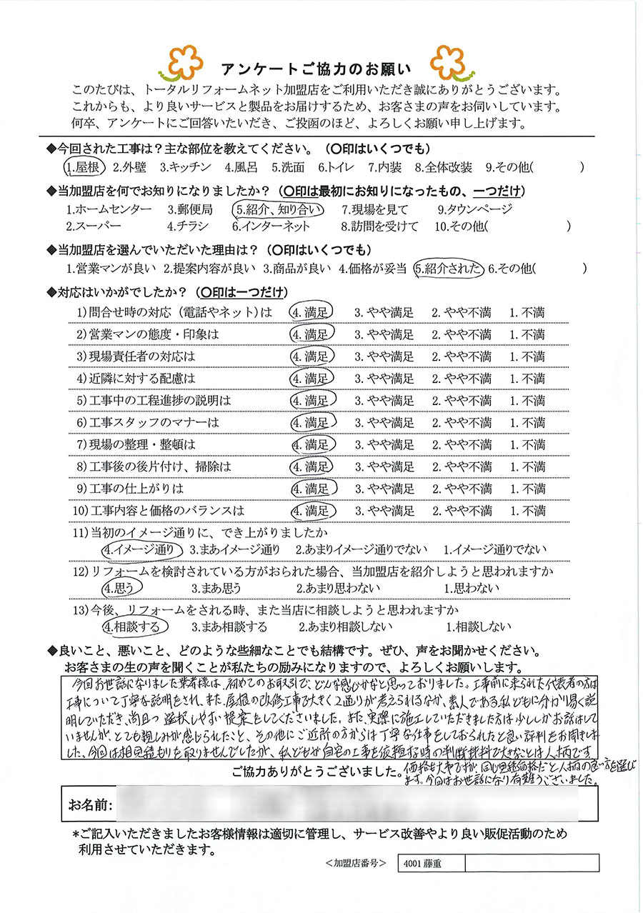 豊中市 T様 屋根工事