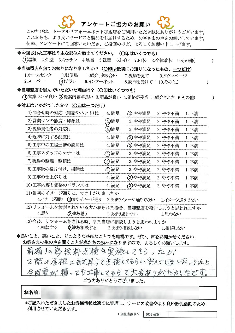 川西市 N様 屋根工事