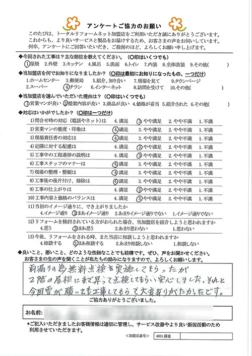 川西市 N様 屋根工事