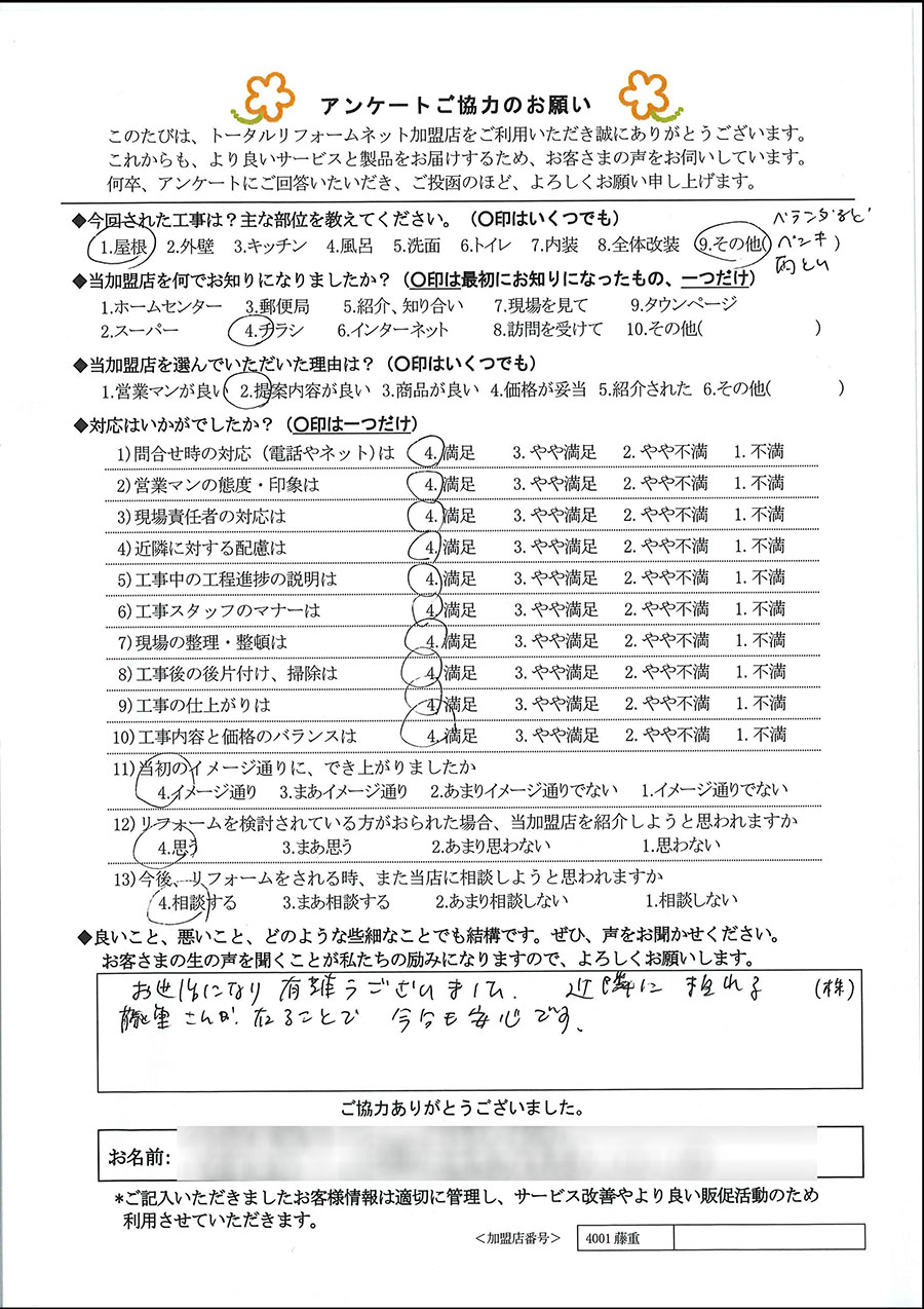川西市 K様 屋根、雨とい、ペンキ工事