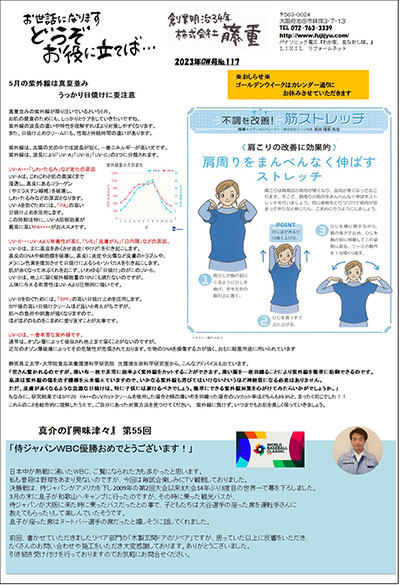 お役に立てば117号