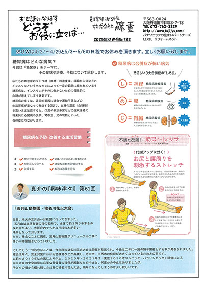 お役に立てば123号